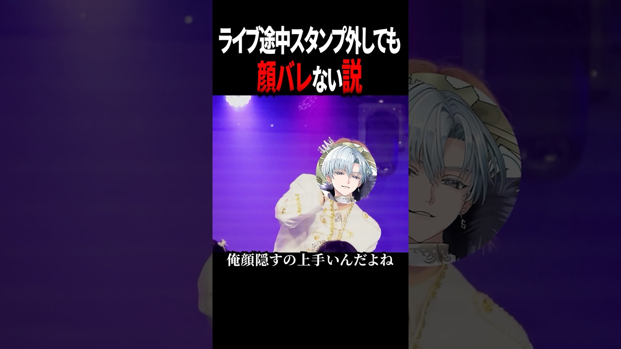 【顔バレ】ライブ中ならスタンプ外れても顔バレない説w 【ラヴィ】#shorts #マイクラ #ライブ映像