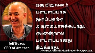 Mr. Jeff Bezos | Business man Quotes in Tamil