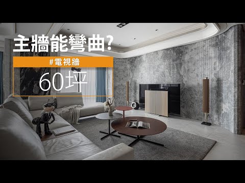 這面主牆設計討論20幾次？！ 剛硬的奢石，居然能做成曲面！！