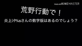 荒野行動の検証です