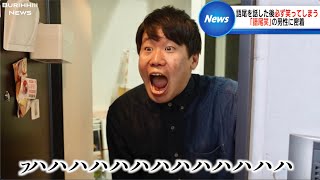 意に反して笑ってしまう「語尾笑」とは？