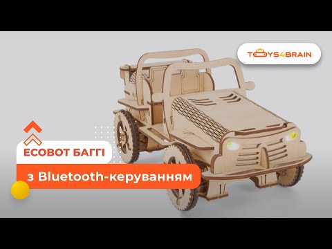 Дерев'яний конструктор EcoBot автомобіль Баггі з Bluetooth-керуванням Прев'ю 11