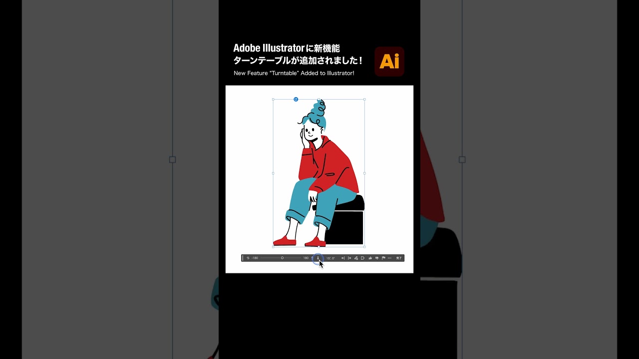 Adobe Illustratorの超便利な新機能「ターンテーブル」の使い方💡