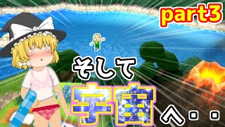 【ゆっくり茶番実況】せっかくの夏だし無人島制覇しようぜ　part3