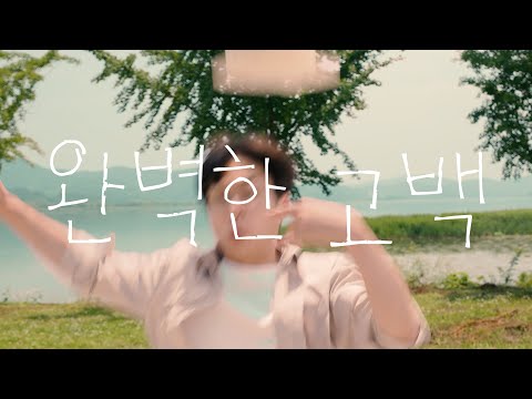 [뮤지컬 영화] (eng) 완벽한 고백ㅣ시간 위를 걷는 남자의 무한 고백