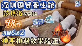 羅湖國貿沙療館|新客戶98元任選2項|頭療美容|腹直肌修復一次見效|排濕排寒減肥|纖纖頭療美容養生館|深圳按摩|深圳好去處