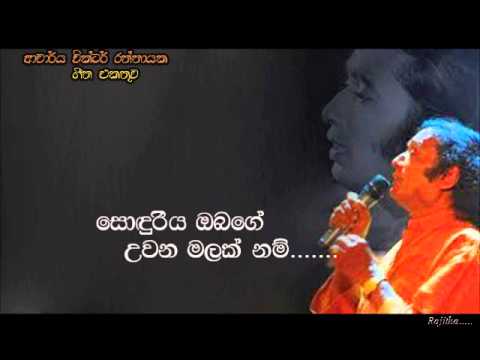 Sonduriya obage - Victor Ratnayake