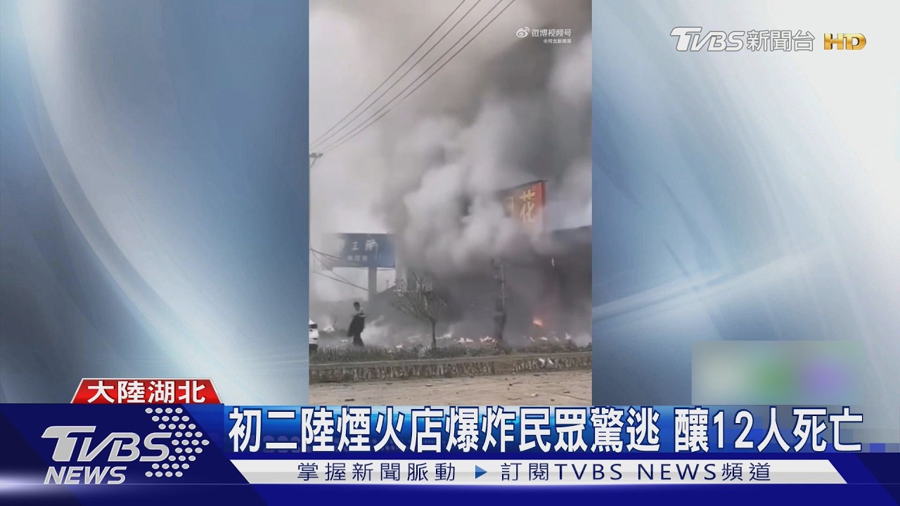 影音／湖北煙火店起火爆炸！濃煙沖天　顧客逃不及「12死」