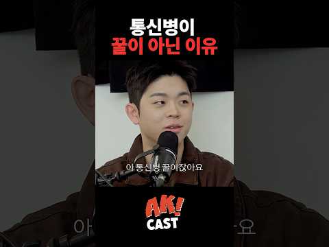 ???: 통신병 개꿀 아님?