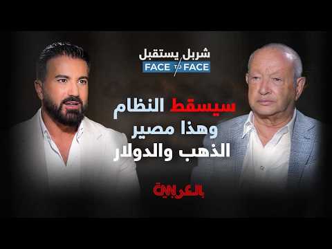 نجيب ساويرس في أجرأ تصريحاته لـ شربل يستقبل: الذهب يتأرجح، وضع الدولار يتغير وأنظمة تسقط. تابعوا الحلقة كاملة عبر قناتنا على يوتيوب، من خلال الضغط 