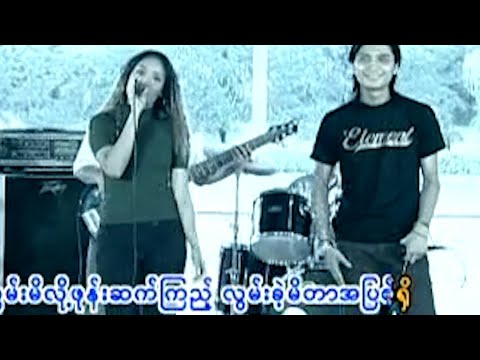 Rဇာနည် , ငယ်ငယ် - အပြစ်ရှိလား [Official MV]