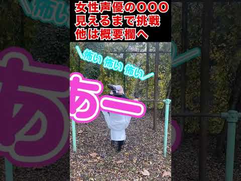 【セーラ服で鉄棒】まさかのハプニング　他のメンバーは概要欄へ！【女性声優アイドル&rdquo;ギルドロップス&rdquo;のOOOが見えるまでやってみた】