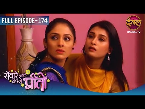 Sawaare Sabke Sapne Preeto | Full Episodes | 174 | Preeto And Rajbeer Story | Dangal TV Evergreen