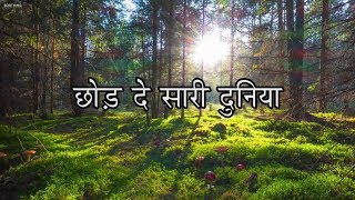 CHOD DE SAARI DUNIYA KISI KE LIYE - YouTube