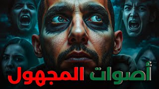نداء اللانهائي   الصوت الذي يناديني من الجانب الآخر 1731