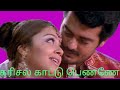 Karisal Kattu Penne Lyrics In Tamil SaiRajesh Lyrics Karisal Kattu Penne கரிசல் கா�