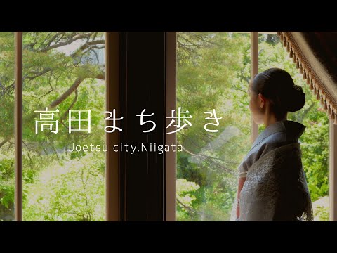 【新潟県上越市】城下町高田まち歩き／Joetsu city Niigata Japan