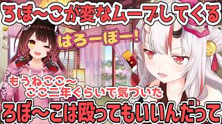 【ドM？】ここ最近、ロボ子を殴るとどうやら喜んでいるっぽいことに気付いたあやめ【百鬼あやめ/ホロライブ切り抜き】