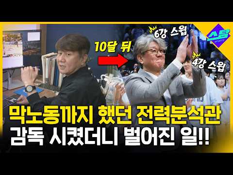 농구판 이정효가 나타났다!!!