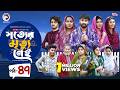 Shotter Mrittu Nei সত্যের মৃত্যু নেই EP 47 Eagle Team Kiron Mumu Rowsh