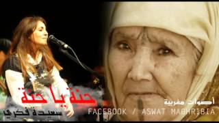 كلمات اغنية حنا حنا سعيدة فكري