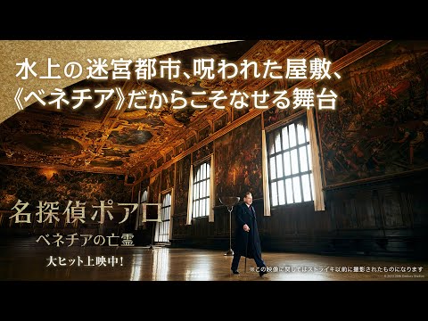 インタビュー映像【《ベネチア》だからこそなせる舞台】（字幕版）