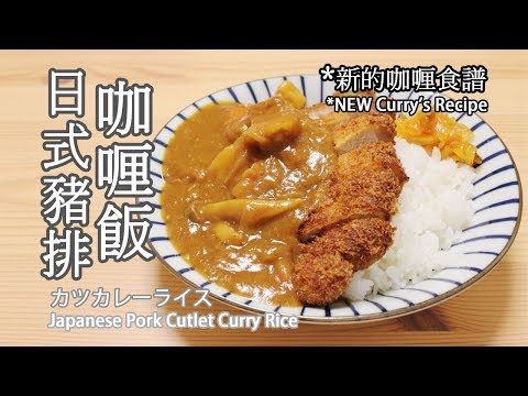Nasi Kari Katsu Babi ala Jepang