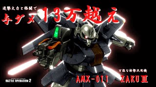 [機動戦士ガンダムバトルオペレーション2]結月ゆかりと琴葉茜のVOICEROID実況　AMX-011　ザク3 優秀な汎用機