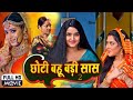 बहु Bahu Kajal Raghwani Rani Rinkughosh Bahu Amrapali का पारिवारिक म�