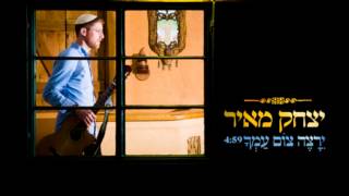יצחק מאיר - ירצה צום עמך | Yitzchak Meir - Yeratze tzom Amcha