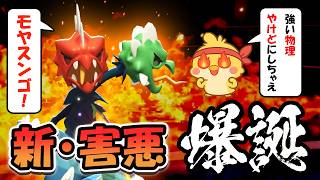 【害悪】メガスコヴィランが環境TOPの物理に刺さりまくる【ポケモンチャンピオンズ】【ダブル】
