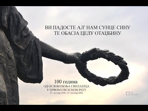 Svilajnac u VELIKOM RATU