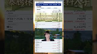 #株式投資 #高配当株投資 #日本株 #株式 #資産形成 #資産運用 #高配当株 #お金 #株主優待,#投資信託 #投資初心者 #投資 #日本株投資