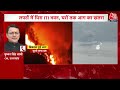 Uttarakhand Forest Fire LIVE: नैनीताल के जंगल में भीषण आग, मदद के लिए आई सेना | Nainital Fire - Video