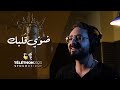 Dawwi Albak -  ضوّي قلبك | Official theme song | Telethon Stouh Beirut 2023!