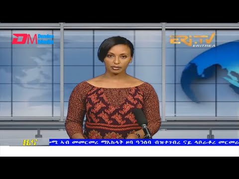 Evening News in Tigrinya for March 18, 2022 - ERi-TV, Eritrea
