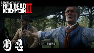 №004アラ喜寿爺が【PS4】レッドデット リデンプション2の実況やってみた