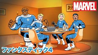 ヒューマン・トーチは熱すぎて手に負えない？🔥🔥🔥｜ファンタスティック４