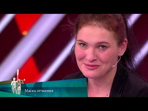 МЖ. Маска отчаяния. 30.04.2020
