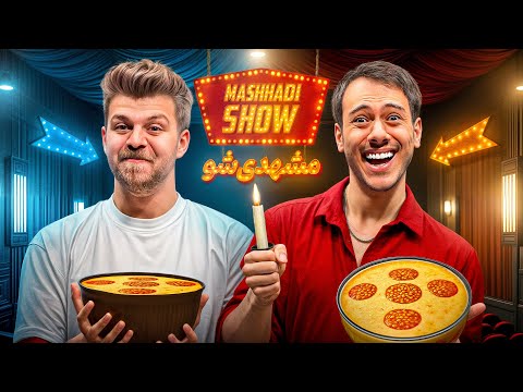 یوتیوبر ها رو مشهدی کردم 😂