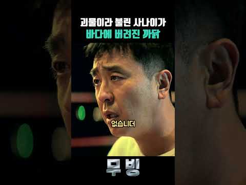 괴물이라 불린 사나이가 바다에 버려진 까닭