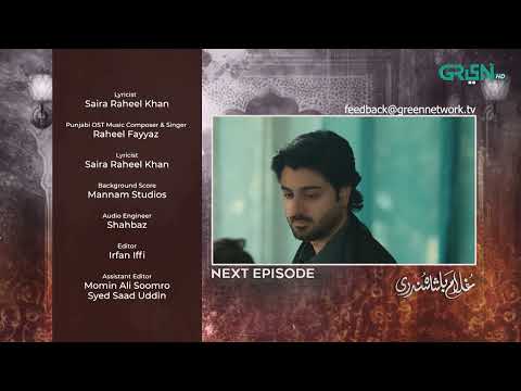 Ghulam Bashah Sundri Episode 14 | Teaser | #ghulam #badshah  #ghulambashahsundri