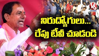 Unemployed... Watch TV Tomorrow At 10AM :CM KCR | KCR About Job Notification | V6 News
