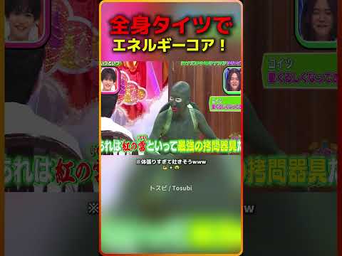 全身タイツでエネルギーコア！（※体張りすぎて吐きそうwww）💪🌟🤮