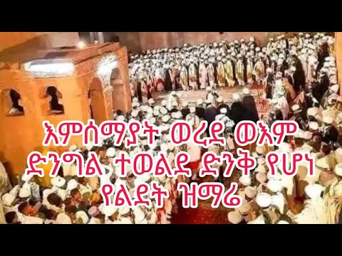 ️ከሰማያት ወርዶ️