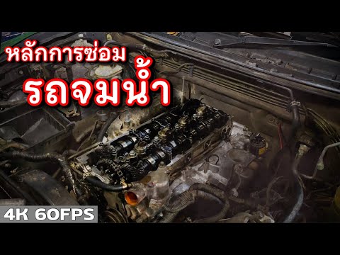 ซ่อม