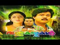 Varnakazhchakal Malayalam Full Movie Malayalam Movie Comedy Full Movie Malayalam Movie Full