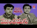 MUNDADUGU TELUGU FULL MOVIE JAGGAYYA JANAKI GIRIJA V9 VIDEOS