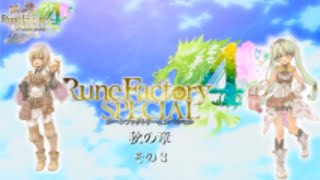 (※RF4やりま)　発売約１週間経ったので…　秋の章３