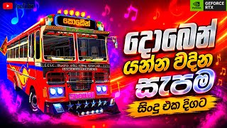 සැපට වදින මරු සිංදු nonstop Best sinhala song supiri sindu with euro truck simulator2 #gaming #sindu සැපට වදින මරු සිංදු nonstop Best sinhala song supiri sindu with euro truck simulator2 #gaming #sindu